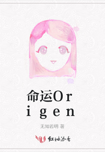 命运Origen