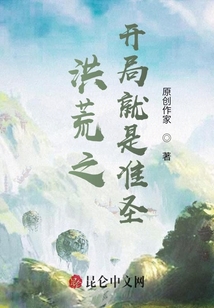 洪荒之開局就是準圣