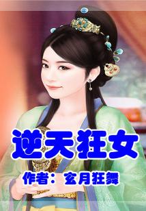 廢材重生,逆天狂女