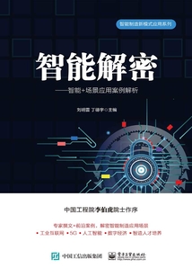 智能解密:智能+場景應(yīng)用案例解析
