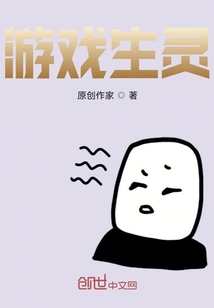 游戲生靈