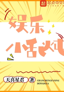 娛樂小亂燉