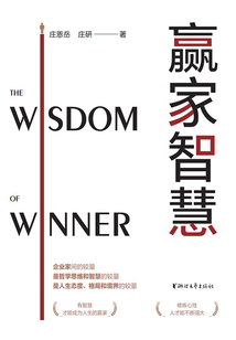 赢家智慧