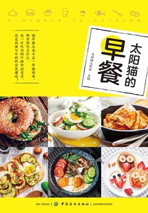 太阳猫的早餐