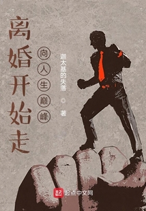 離婚開始走向人生巔峰