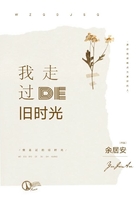 我走过的旧时光在线阅读