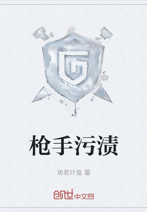 槍手污漬