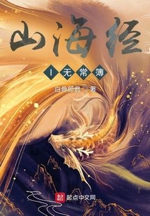 山海經I無常簿