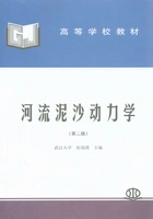 河流泥沙动力学(第二版)在线阅读