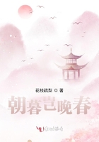 朝暮豈晚春在線閱讀