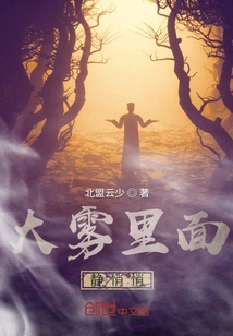 It's Quiet Inside the Fog