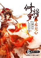 修羅將軍本無心在線閱讀