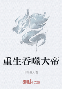 重生吞噬大帝