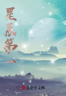 星辰第一