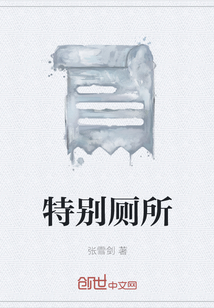 特別廁所