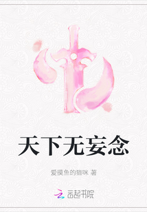 天下無妄念