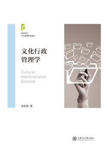 文化行政管理學
