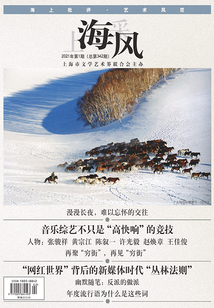 上海采風（2021年第1期）
