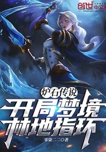 爐石傳說：開局夢境林地指環