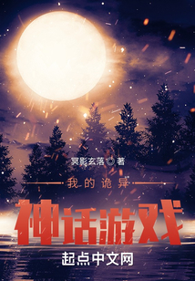 诡异神话游戏 cover