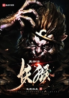 黑神話：妖猴在線閱讀