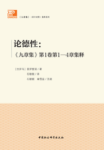 論德性：《九章集》第1卷第1-4章集釋