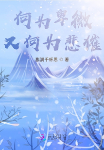 何為卑微又何為悲催