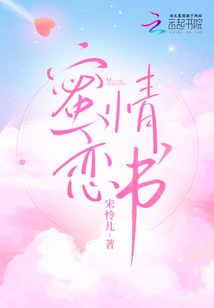 蜜戀情書