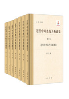 近代中外条约关系通史（全7卷）在线阅读