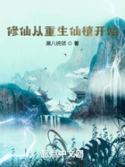 修仙從重生仙植開始在線閱讀