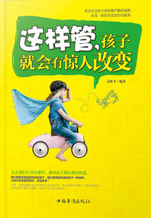 這樣管，孩子就會有驚人改變