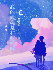 斗羅：我的武魂是蒼藍殘響