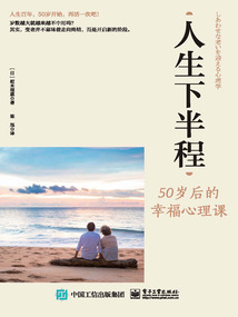 人生下半程：50歲后的幸福心理課