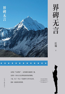 界碑無言