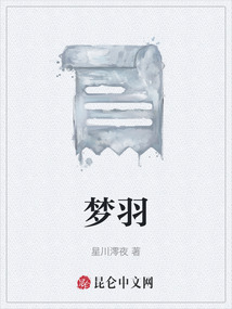 夢羽