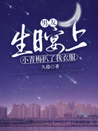 男友生日宴上，小青梅扒了我衣服在線閱讀