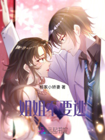 姐姐不要逃病嬌他好乖