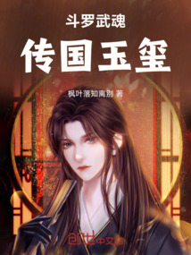 斗羅武魂傳國玉璽
