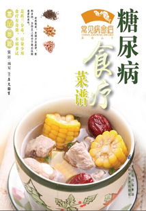 糖尿病食療菜譜