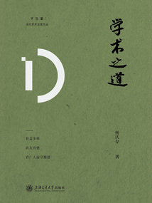 學術之道