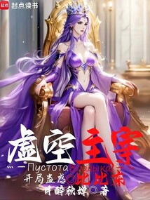 虛空主宰：開局蠱惑比比東