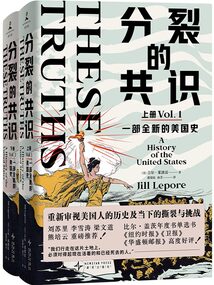 分裂的共識(shí):一部全新的美國(guó)史(上下冊(cè))