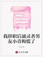 我辞职后通灵者男友小青梅慌了在线阅读