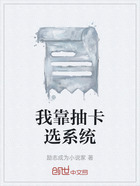 我靠抽卡選系統(tǒng)在線閱讀