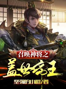 Summon Divine Generals: Overlord Emperor cover