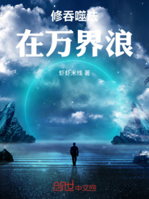 修吞噬法，在万界浪