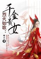 烈火如歌：千金貴女在線閱讀