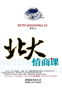 北大情商課