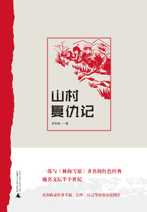 山村復仇記