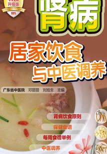 腎病居家飲食與中醫調養